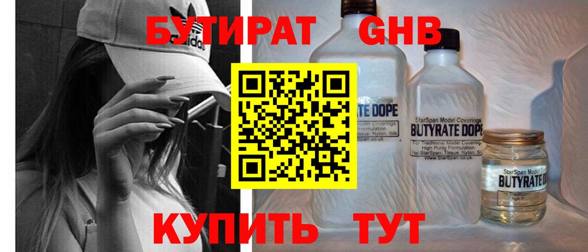 Набережные Челны  Бутират  Вход с VPN  БУТИРАТ Butirat 