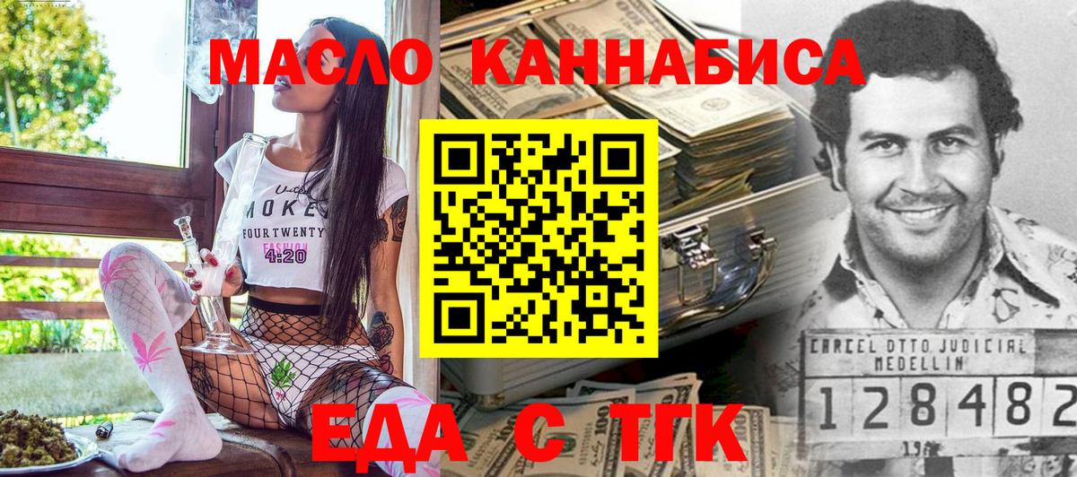 Еда ТГК конопля  Вход с VPN  Набережные Челны 