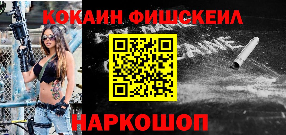 Набережные Челны  КОКАИН FishScale  COCAIN  Cocaine Боливия  Вход с VPN 