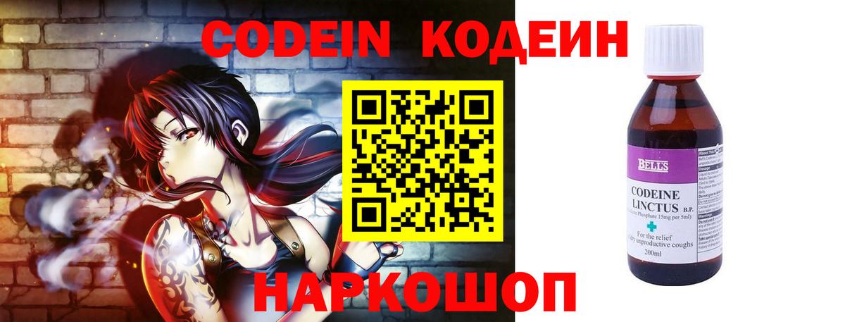 Набережные Челны  Codein напиток Lean (лин)  Вход с VPN 